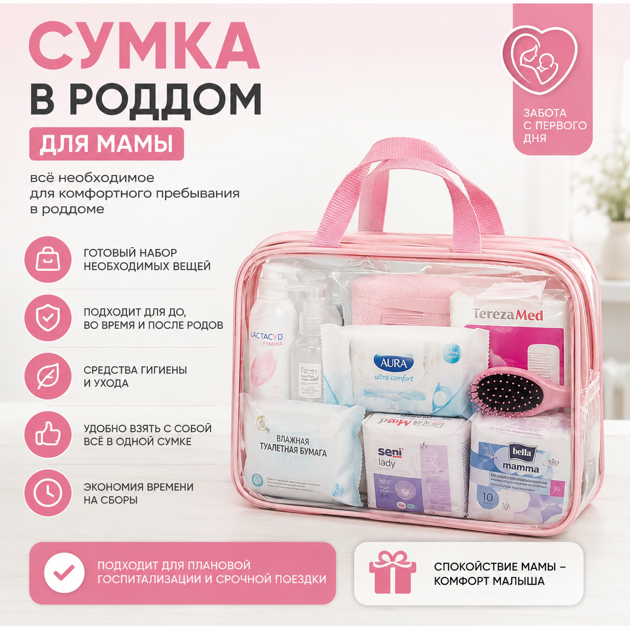 Сумка в роддом 3